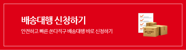 배송신청