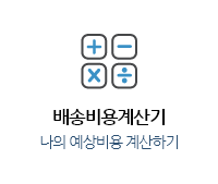 배송비용 계산기