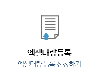 엑셀대량등록