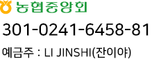 입금계좌안내